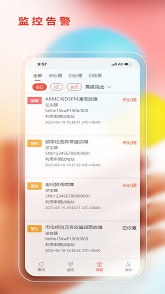 阿特斯智慧能源app下载-阿特斯智慧能源软件下载v2.3.3安卓版&苹果版_商务办公_36397绿色下载网
