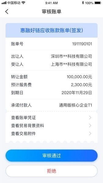 好链app下载-平安好链官方版下载v1.9.6安卓版&苹果版_商务办公_36397绿色下载网