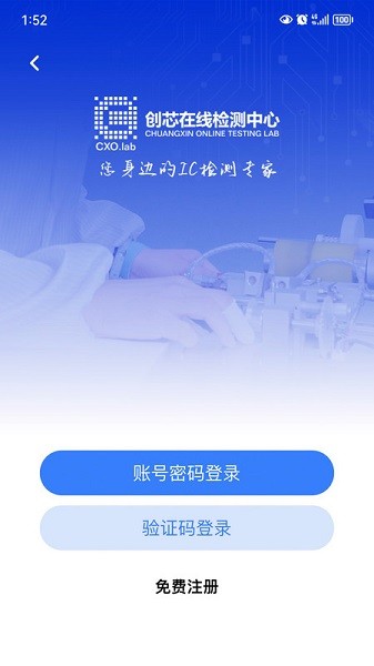 创芯检测app下载-创芯检测软件下载v1.2.1安卓版&苹果版_商务办公_36397绿色下载网