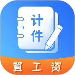 记工时计件软件下载-记工时计件app下载v1.0.31安卓版&苹果版