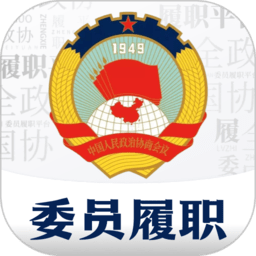 委员履职平台app下载-委员履职平台官方版下载v3.0.102000
