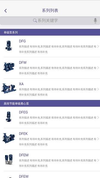 东方泵业选型app下载-东方泵业选型软件下载v4.25.405安卓版&苹果版_商务办公_36397绿色下载网