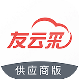 友云采供应商版下载-友云采供应商app下载v3.8.7
