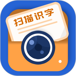 扫描识字软件下载-扫描识字app免费版下载v1.3.8