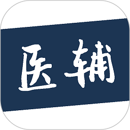医辅工作台软件下载-医辅工作台app下载v1.9.1