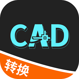 万能cad转换器app下载-全能CAD转换器软件下载v1.2.4