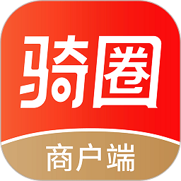 骑圈商户端app下载-骑圈商户端最新版下载v1.9.8安卓版&苹果版