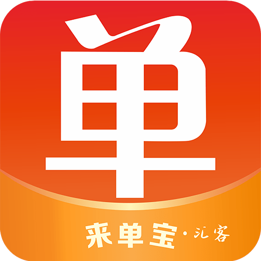 来单宝APP下载-来单宝软件下载v8.9.6