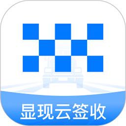 显现云签收app下载-显现云签收软件下载v1.0.9安卓版&苹果版