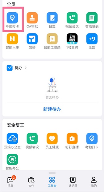 钉钉app下载安装官方免费-钉钉手机版下载v7.6.60 安卓最新版安卓版&苹果版_商务办公_36397绿色下载网 _1