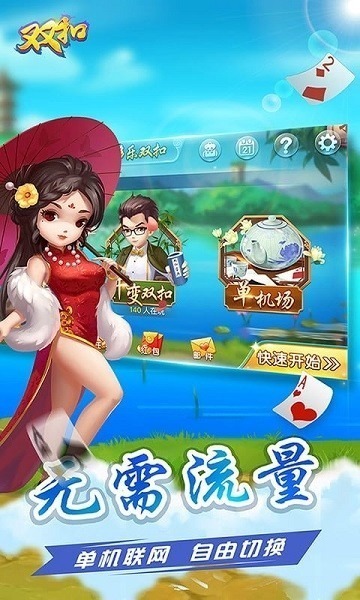 多乐双扣下载免费-多乐双扣2025最新版下载v1.9.5_手机游戏_36397绿色下载网 _1