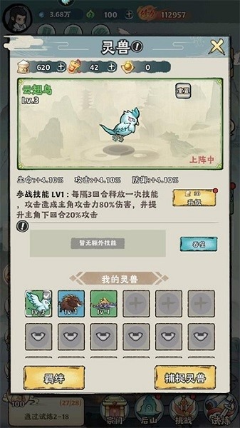 再生之境官方下载-再生之境手游下载v1.0安卓版&苹果版_仙侠游戏_36397绿色下载网 _4