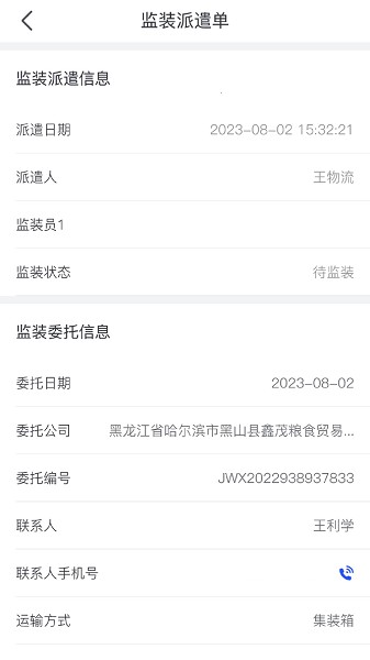 粮达物流app下载-粮达物流免费版下载v2.5.7安卓版&苹果版_商务办公_36397绿色下载网