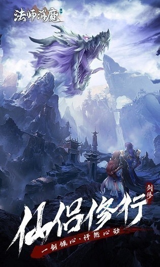 法师消魔手游下载-法师消魔游戏下载v1.0.21安卓版&苹果版_仙侠游戏_36397绿色下载网 _2