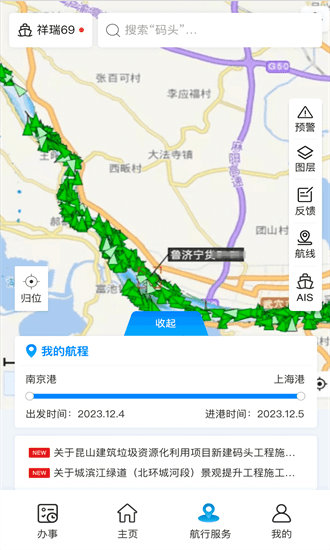海事通app下载-海事通免费版下载v1.0.24 安卓最新版_商务办公_36397绿色下载网