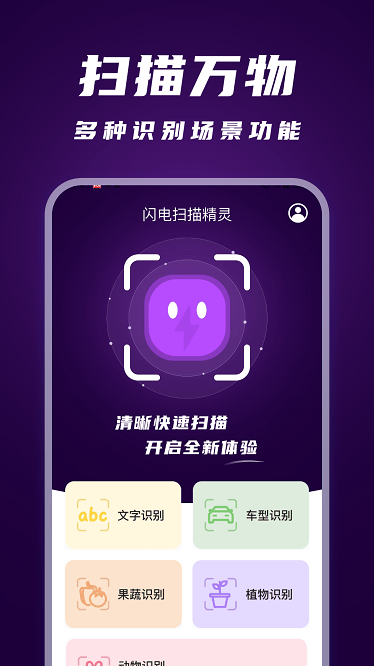 闪电扫描精灵app下载安装-闪电扫描精灵软件下载v1.0.3安卓版&苹果版_商务办公_36397绿色下载网