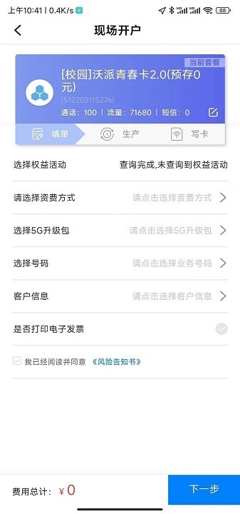联通公众app官方下载安装-联通公众最新版本下载v2.53安卓版&苹果版_商务办公_36397绿色下载网 _2