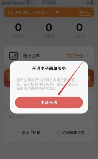 拼多多快递员版app下载-拼多多快递员版平台下载v1.48.0安卓版&苹果版_商务办公_36397绿色下载网 _5