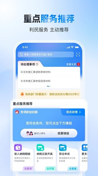 新疆个人所得税app下载-新疆个人所得税手机客户端下载v2.1.7 安卓最新版安卓版&苹果版_商务办公_36397绿色下载网