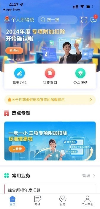个人所得税app下载-个人所得税app官方正版2025下载v2.1.9 安卓最新版安卓版&苹果版_商务办公_36397绿色下载网 _9
