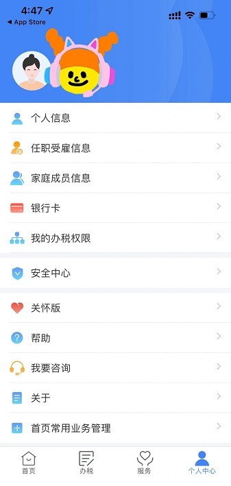 个人所得税app下载-个人所得税app官方正版2025下载v2.1.9 安卓最新版安卓版&苹果版_商务办公_36397绿色下载网 _10