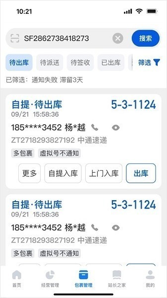 驿站掌柜app下载官方免费-菜鸟驿站掌柜最新版本下载v6.3.9.1 手机版安卓版&苹果版_商务办公_36397绿色下载网 _1