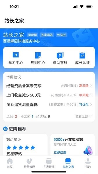 驿站掌柜app下载官方免费-菜鸟驿站掌柜最新版本下载v6.3.9.1 手机版安卓版&苹果版_商务办公_36397绿色下载网 _2