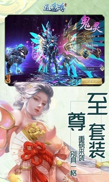 逍遥游手游官方下载-逍遥游最新版本下载v2 安卓手机版安卓版&苹果版_仙侠游戏_36397绿色下载网