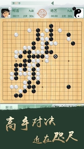 腾讯围棋app下载-腾讯围棋最新版本下载v6.2.003安卓版&苹果版_手机游戏_36397绿色下载网 _1