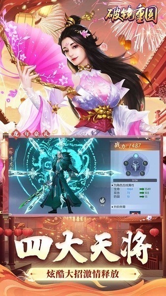 破镜重圆手游下载-破镜重圆游戏下载v1.1.1安卓版&苹果版_仙侠游戏_36397绿色下载网 _1