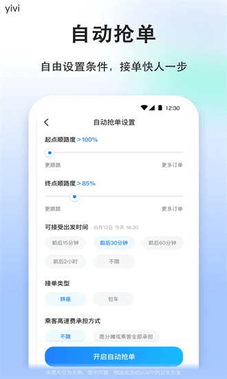 顺风车司机版下载安装最新版-顺风车司机版app下载v9.2.35安卓版&苹果版_商务办公_36397绿色下载网