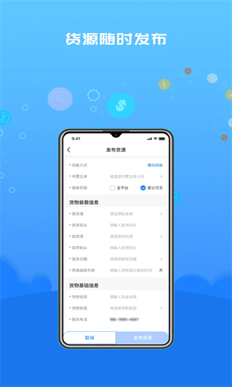 船货易联货主app下载-船货易联货主最新版下载v3.3.3安卓版&苹果版_商务办公_36397绿色下载网
