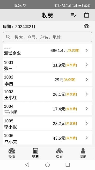 老表抄表app下载-老表抄表最新版下载v1.4.13安卓版&苹果版_商务办公_36397绿色下载网