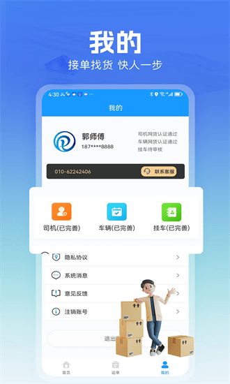 货车联司机端官方下载-货车联司机端app下载v1.26.3安卓版&苹果版_商务办公_36397绿色下载网