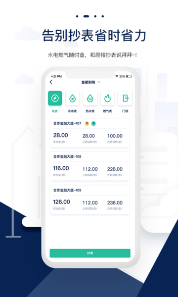 智小窝管家app下载-智小窝管家官方版下载v1.3.13安卓版&苹果版_商务办公_36397绿色下载网