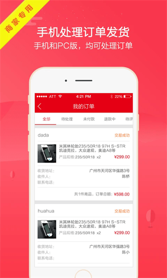 枫车商家app下载-枫车商家最新版下载v3.741安卓版&苹果版_商务办公_36397绿色下载网