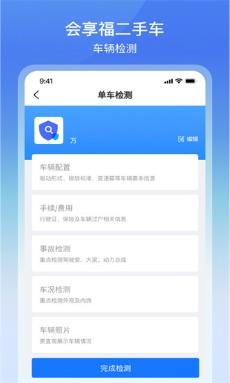 会享福二手车商户下载官方版-会享福二手车商户版app下载v3.0.6安卓版&苹果版_商务办公_36397绿色下载网