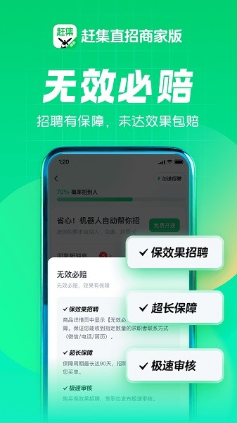 赶集直招商家版app下载-赶集直招商家版手机版下载v7.50.0安卓版&苹果版_商务办公_36397绿色下载网