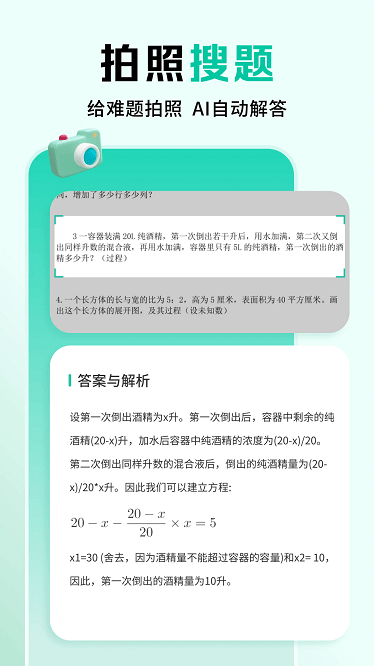作业全能王app下载-作业全能王软件下载v1.2.1安卓版&苹果版_商务办公_36397绿色下载网