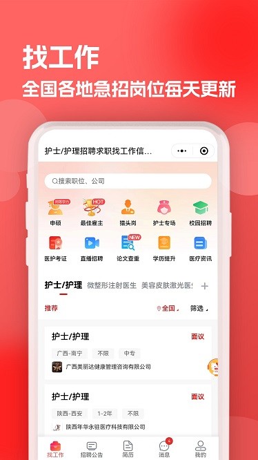 医聘猫医疗招聘求职人才网app下载-医聘猫医疗招聘求职人才网官方版下载v2.4.1安卓版&苹果版_商务办公_36397绿色下载网