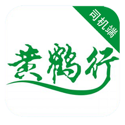 黄鹤行司机端app下载-黄鹤行司机端最新版下载v6.30.0.0003-附二维码