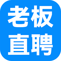 老板直聘app下载-老板直聘官方版下载v3.1安卓版&苹果版