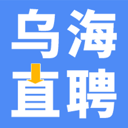 乌海直聘找工作下载-乌海直聘app下载v2.9.6安卓版&苹果版