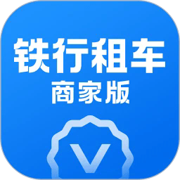 铁行租车商家版下载官方版-铁行租车商家版app下载v1.1.5