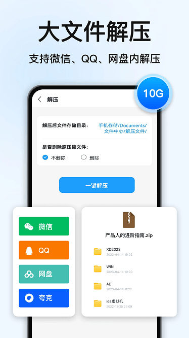 rar解压大师安卓版下载-rar解压大师免费版下载v7.0.0安卓版&苹果版_商务办公_36397绿色下载网