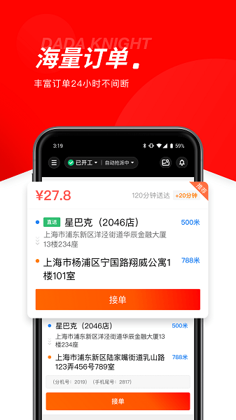 京东外卖骑手app下载安装-京东外卖骑手官方正版(达达秒送骑士)下载v12.5.1安卓版&苹果版_商务办公_36397绿色下载网