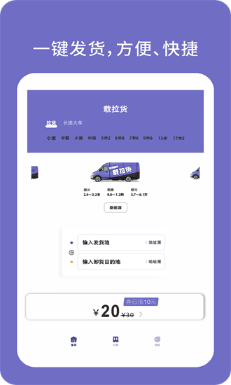 载拉货app官方免费下载-载拉货平台手机版下载v3.0.0安卓版&苹果版_商务办公_36397绿色下载网