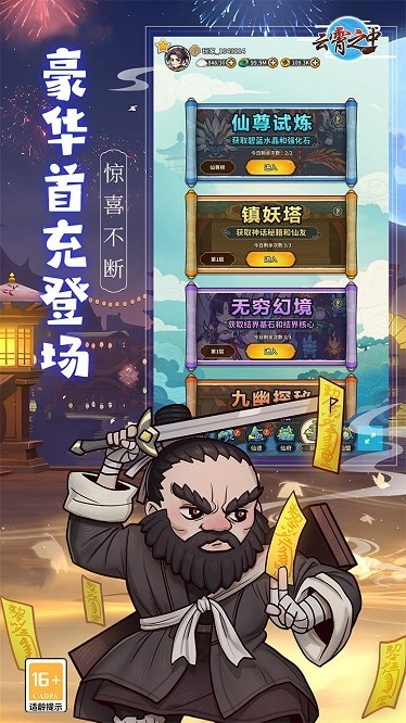 云霄之中手游下载-云霄之中官方版下载v1.0安卓版&苹果版_仙侠游戏_36397绿色下载网