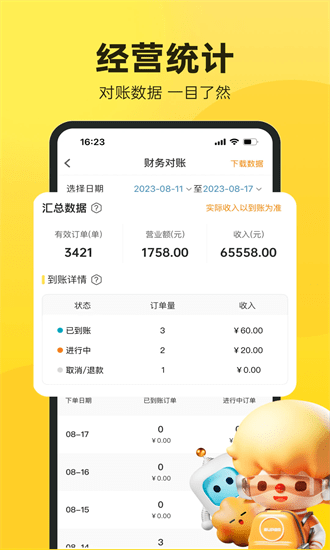 乐商户商家app版下载-乐商户商家版最新版本下载v1.2.9 安卓官方版安卓版&苹果版_商务办公_36397绿色下载网
