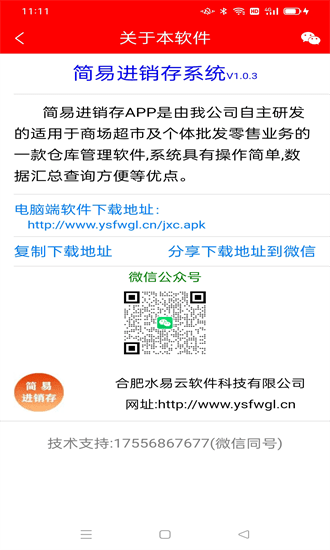 简易进销存手机版下载-简易进销存app下载v1.0.3安卓版&苹果版_商务办公_36397绿色下载网